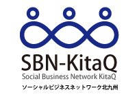 ソーシャルビジネスネットワーク北九州